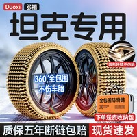 移动端：坦克300/500/700/400Hi4-T汽车轮胎防滑链雪地应急破冰链不伤胎