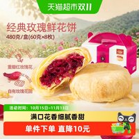 88VIP：潘祥记 玫瑰鲜花饼零食礼包糕点玫瑰花饼礼盒大理云南特产送礼短保