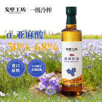 戈壁工坊 初榨亚麻籽油500ml食用油植物油炒菜油凉拌油