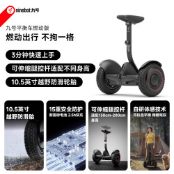 九号 新品首发Ninebot九号电动平衡车九号燃动版成人腿控两轮9号体感车