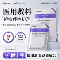 可孚 颜本舒医用修复贴械字号青春版非面膜痤疮创面愈合痘痘黑膜敷料 1盒+送1片(共11片)