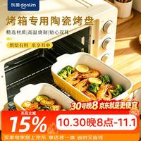 东菱 陶瓷烤盘 烤箱用饭盘双耳微波炉盘子烘焙加厚防烫盘 1000ml长方形