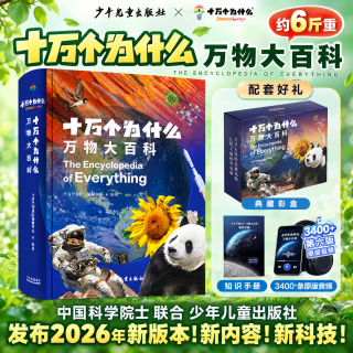 中国儿童百科全书 共4册 第三版 少儿大百科全书DK儿童百科历史地理大百科 中小学生假期课外阅读动物