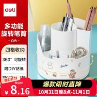 得力 PK414 多功能分格旋转笔筒 白色