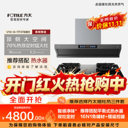 方太 V10-G+TF37B 顶侧一体平嵌 天然气 烟灶套装