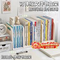 少年伴 书立桌面书架可伸缩文件架收纳盒小初中高学生文具资料分类架办公文件栏分区神器桌面收纳奶油白