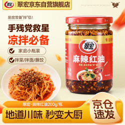 翠宏 调味酱 麻辣红油 油泼辣子四川特产辣椒酱 辣椒油 200g