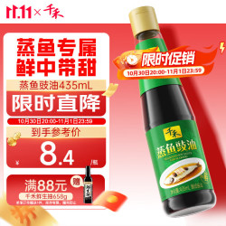 千禾 蒸鱼豉油 435ml