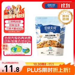 伯纳天纯 冻干三拼 狗粮  400g