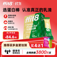 ffit8 蛋白棒 乳清蛋白能量棒代餐食品零食 饱腹饼干 运动健身餐