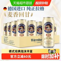 移动端、88VIP:爱士堡 小麦啤酒 500ml*24听