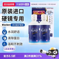 移动端：Bioclen 培克能 RGP隐形眼镜护理液 240ml*2瓶