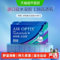 移动端、88VIP：爱尔康 隐形眼镜水活泉月抛透明片硅水凝胶透氧透气