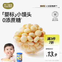 不二宝贝 婴幼儿小馒头宝宝零食1岁儿童无添加蔗糖6月辅食溶豆饼干