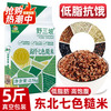 野三坡 七色糙米2500g 五谷杂粮红米黑米糙米燕麦米荞麦粗粮胚芽
