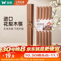 双枪 非洲进口花梨木筷2024新款家用木筷子无漆无蜡原木筷实木筷 花梨木筷10双装