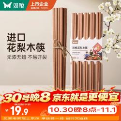 双枪 非洲进口花梨木筷2024新款家用木筷子无漆无蜡原木筷实木筷 花梨木筷10双装