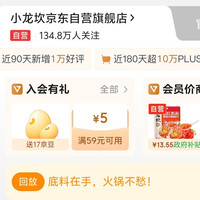小龙坎京东自营旗舰店入会实测17京豆