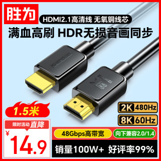 胜为 HDMI线2.1满血线1.5米 8K60Hz 4K240Hz高清视频笔记本电脑接电视显示器投影仪WHC6015G兼容HDMI2.0
