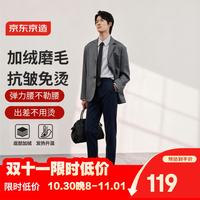京东京造 西裤男休闲裤直筒抗皱加绒西装裤春秋男士休闲裤子 藏青33