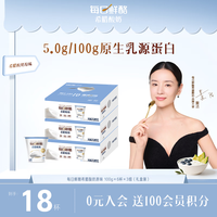 蒙牛 每日鲜酪董洁推荐希腊酸奶原味100g*18杯 源头直发