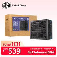 酷冷至尊 CoolerMaster）GX Platinum 850W 白金牌全模组电源