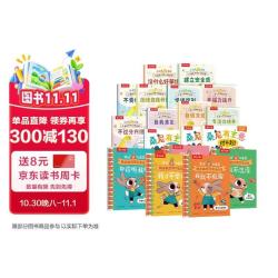 桑尼有主意+爱说不的苏菲+小恐龙大情绪（共18册）