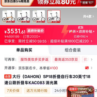 大行 KAC083 20英寸18速折叠自行车 消光黑