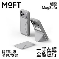 MOFT 磁吸 手机支架 卡包 无线充  迷雾灰