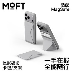 MOFT 磁吸 手机支架 卡包 无线充  迷雾灰