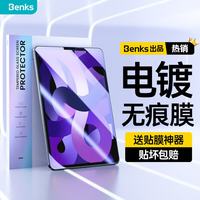 邦克仕 适用ipad air5钢化膜 2022/2020年款通用Air4苹果平板电脑保护膜 10.9英寸
