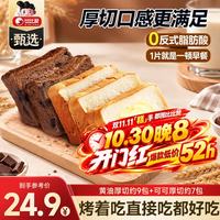 比比赞 BIBIZAN）黄油可可厚切吐司组合装1035g学生即食牛奶早餐DIY烤面包