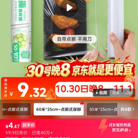 美丽雅保鲜膜5折