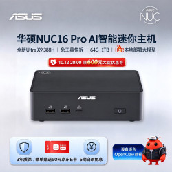 华硕 NUC16 Pro mini迷你主机 高性能商用workbuddy主机AI办公智能体电脑