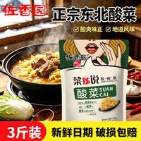 佐香园 东北酸菜3斤正宗东北酸菜传统原味农家腌制酸菜特产饺子馅