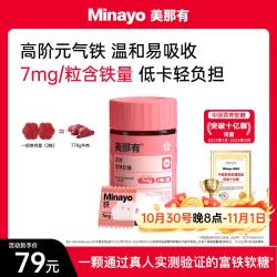 minayo 美那有富铁软糖补运动健身高阶元气铁元素气血营养铁剂