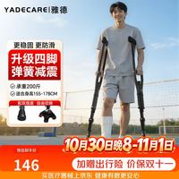 YADECARE 拐杖骨折专用腋下拐康复走路防滑稳固大四脚弹簧减震双拐