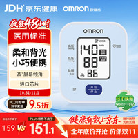 欧姆龙 智能 电子血压计