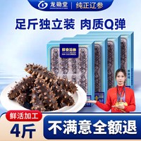 大连即食海参辽参高龄辽刺参正品独立包装无冰龙勋堂