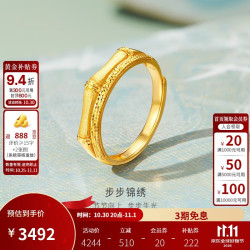 金至尊 黄金戒指步步锦绣活口足金戒指竹节生日礼物计价 3.15克