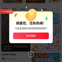 京东圈子「数码先锋」每日发帖可得10京豆