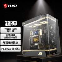 微星 MEG MAESTRO 900R 全景曲面钢化玻璃 台式机机箱