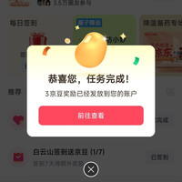 京东圈子 「流感·阳康圈」关注10京豆+签到3京豆+连签7日得额外奖励