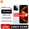 小米 17 Max 5G手机 16GB+512GB 白色