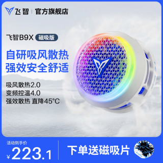 飞智 B9X 磁吸半导体散热 黑色 手机散热器
