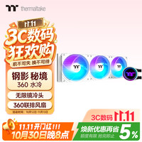 曜越 钢影 秘境360 一体式CPU水冷散热器 白色