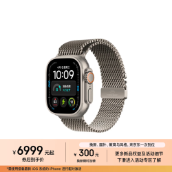 苹果 Watch Ultra 4 GPS+蜂窝网络 智能手表 49mm 原色钛金属表壳 米兰尼斯表带 S