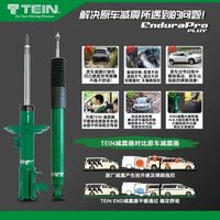 移动端：TEIN避震器EPP宋Pro宋Plus海鸥海豚海豹元汉唐腾势D9蔚来ET5减震