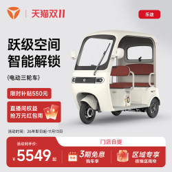 雅迪乐途电动三轮车