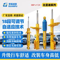 移动端：贯福 适用比亚迪唐DMI 秦Pro宋PLUS 元汉EV改装悬挂加高避震可调减震器